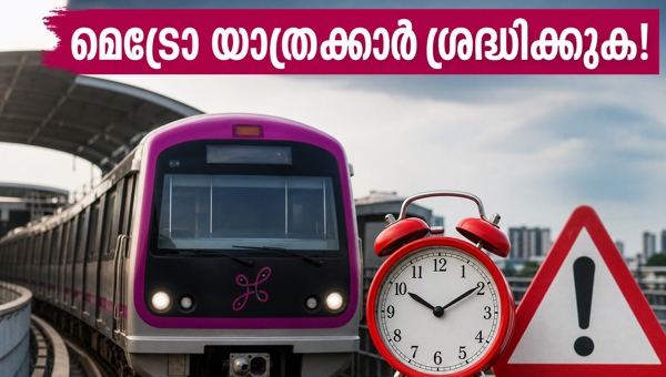ബംഗളൂരു മെട്രോ പർപ്പിൾ ലൈൻ: സർവീസ് മാറ്റങ്ങൾ