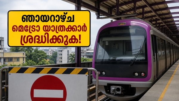 പർപ്പിൾ ലൈൻ മെട്രോ യാത്രക്കാർക്ക് ഞായറാഴ്ച നിയന്ത്രണം