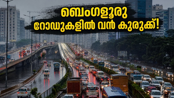 ബെംഗളൂരു ഔട്ടർ റിംഗ് റോഡ്: കനത്ത ഗതാഗതക്കുരുക്ക് ബെംഗളൂരു ഔട്ടർ റിംഗ് റോഡ്: കനത്ത ഗതാഗതക്കുരുക്ക്
