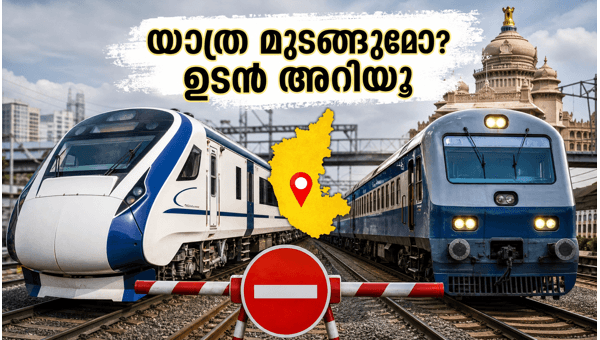 ബംഗളൂരു ട്രെയിൻ സമയക്രമം: വൻ മാറ്റങ്ങൾ പ്രഖ്യാപിച്ചു ബംഗളൂരു ട്രെയിൻ സമയക്രമം: വൻ മാറ്റങ്ങൾ പ്രഖ്യാപിച്ചു