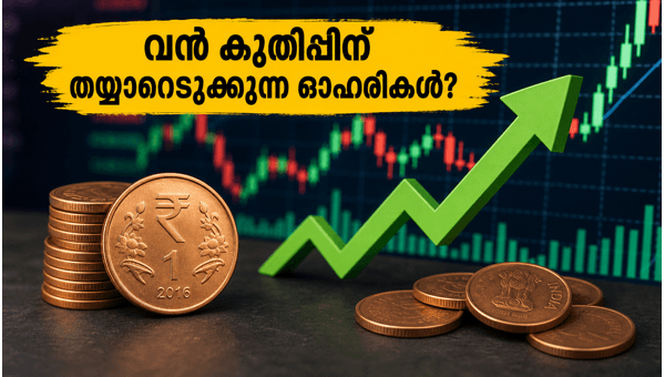 10 രൂപയിൽ താഴെയുള്ള ഓഹരികൾ: വൻ കുതിപ്പ് 10 രൂപയിൽ താഴെയുള്ള ഓഹരികൾ: വൻ കുതിപ്പ്