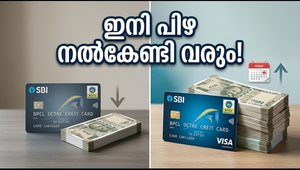 ബിപിസിഎൽ എസ്‌ബിഐ കാർഡ്: പുതിയ മാറ്റങ്ങൾ