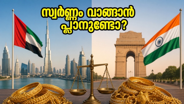 ദുബായ് സ്വർണ്ണവില: ഇന്നത്തെ നിരക്കുകളും ലാഭകരമായ വഴികളും