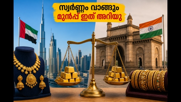 ദുബായ് സ്വർണ്ണവില: അറിയേണ്ട കാര്യങ്ങൾ ഇതാ