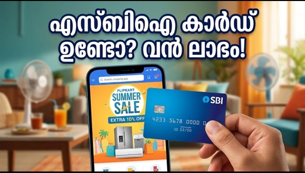 ഫ്ലിപ്കാർട്ട് സമ്മർ സെയിൽ: എസ്ബിഐ കാർഡ് ഓഫറുകൾ