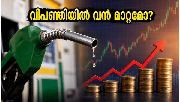 പെന്നി ഓഹരികൾ: ഇന്ധനവില വർധനവ് വിപണിയെ ബാധിക്കുമോ? പെന്നി ഓഹരികൾ: ഇന്ധനവില വർധനവ് വിപണിയെ ബാധിക്കുമോ?