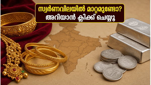 സ്വർണവില: ഇന്നത്തെ നിരക്കുകളും ശ്രദ്ധിക്കേണ്ട കാര്യങ്ങളും