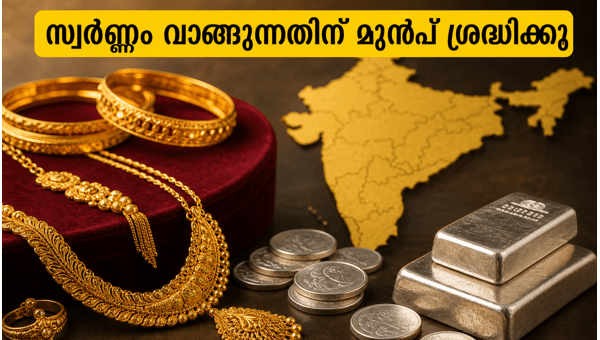 സ്വർണ്ണവില: ഇന്നത്തെ നിരക്കുകൾ അറിയാൻ ശ്രദ്ധിക്കുക