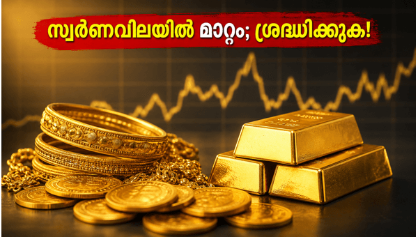 സ്വർണവിലയും SGB നിക്ഷേപകരുടെ നിർണായക വിവരങ്ങളും സ്വർണവിലയും SGB നിക്ഷേപകരുടെ നിർണായക വിവരങ്ങളും