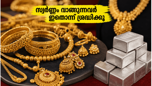 സ്വർണ്ണവില: ഇന്നത്തെ പ്രധാന മാറ്റങ്ങൾ അറിയാം