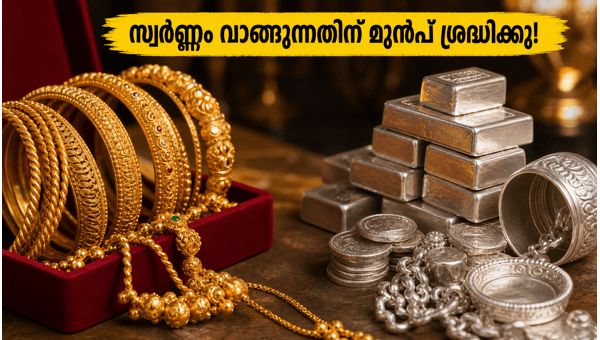 സ്വർണ്ണവില: ഇന്നത്തെ നിരക്കുകളും ശ്രദ്ധിക്കേണ്ട കാര്യങ്ങളും