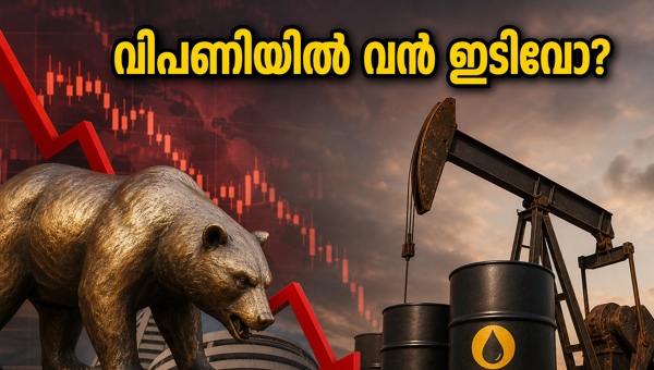 ഇന്ത്യൻ ഓഹരി വിപണി: ക്രൂഡ് ഓയിൽ പ്രതിസന്ധി ഇന്ത്യൻ ഓഹരി വിപണി: ക്രൂഡ് ഓയിൽ പ്രതിസന്ധി