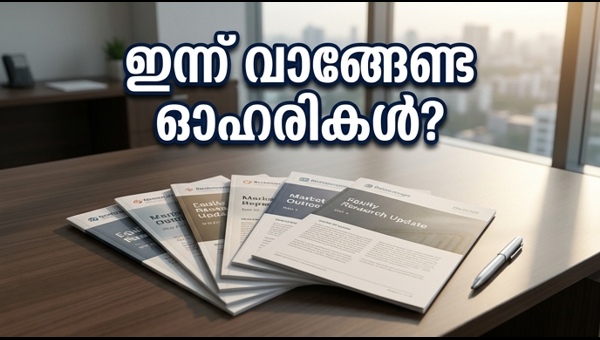 മെയ് 4: വിപണിയിൽ കുതിപ്പിനൊരുങ്ങുന്ന ഓഹരികൾ