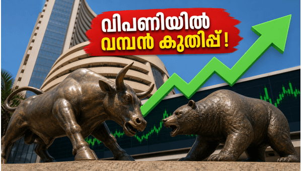 സെൻസെക്സ് കുതിക്കുന്നു; വിപണിയിലെ വമ്പൻ മുന്നേറ്റം ഇങ്ങനെ