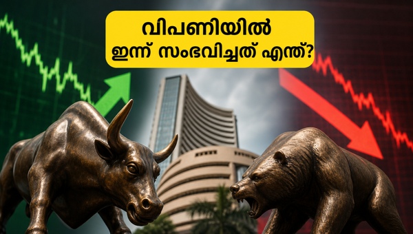 സെൻസെക്സ്, നിഫ്റ്റി: വിപണിയിലെ ഇന്നത്തെ പ്രധാന മാറ്റങ്ങൾ