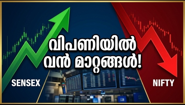 ഓഹരി വിപണിയിൽ വൻ ചാഞ്ചാട്ടത്തിന് സാധ്യത