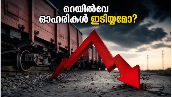 ജൂപ്പിറ്റർ വാഗൺസ്: റെയിൽവേ ഓഹരികൾ ഇനി എന്ത്? ജൂപ്പിറ്റർ വാഗൺസ്: റെയിൽവേ ഓഹരികൾ ഇനി എന്ത്?