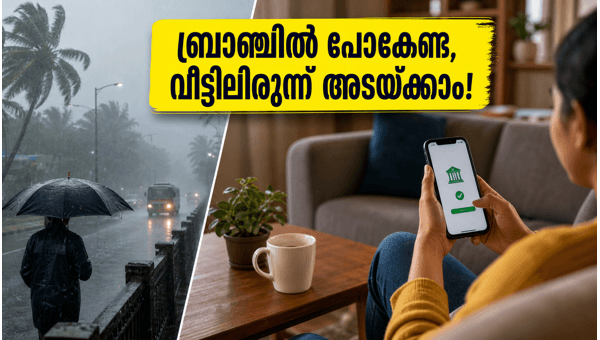 കെഎസ്എഫ്ഇ ചിട്ടി: മഴക്കാലത്ത് ഓൺലൈനായി പണമടയ്ക്കാം