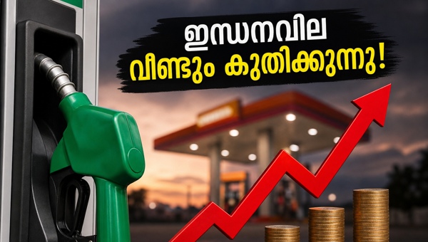 പെട്രോൾ, ഡീസൽ വില വർദ്ധനവ്: അറിയേണ്ടതെല്ലാം