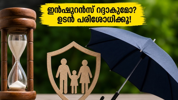 PMJJBY, PMSBY: ഇൻഷുറൻസ് പോളിസി റദ്ദാകാതിരിക്കാൻ ശ്രദ്ധിക്കുക