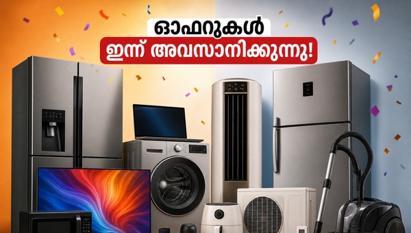 റിലയൻസ് ഡിജിറ്റൽ ഓഫറുകൾ ഇന്ന് അവസാനിക്കുന്നു