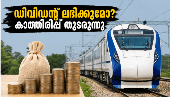 ആർവിഎൻഎൽ ഫലങ്ങൾ: ഡിവിഡന്റ് പ്രഖ്യാപനം ഇന്ന്