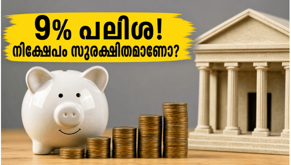 സ്മോൾ ഫിനാൻസ് ബാങ്ക് എഫ്ഡി: 9% പലിശ നേടാം സ്മോൾ ഫിനാൻസ് ബാങ്ക് എഫ്ഡി: 9% പലിശ നേടാം