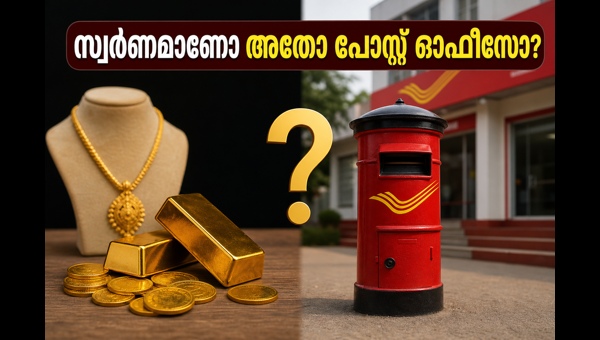 എസ്ജിബി Vs പോസ്റ്റ് ഓഫീസ്: മികച്ച നിക്ഷേപം ഏത്?