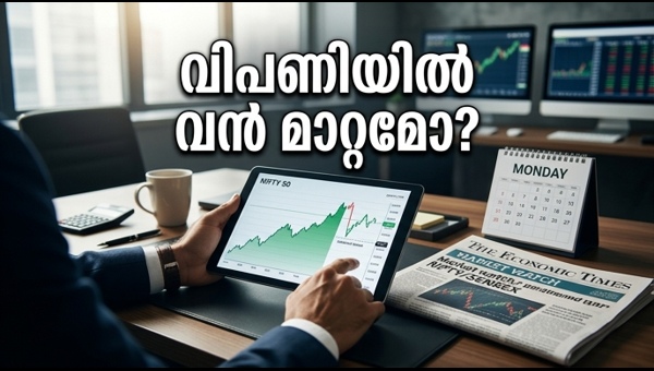 ഓഹരി വിപണി: തിങ്കളാഴ്ച വൻ ചാഞ്ചാട്ടത്തിന് സാധ്യത