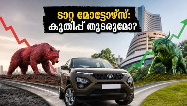 ടാറ്റ മോട്ടോഴ്‌സ് ഓഹരി: കുതിപ്പ് തുടരുമോ?