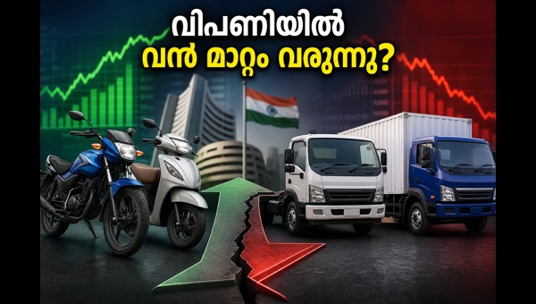 ടിവിഎസ്, ടാറ്റ മോട്ടോഴ്സ് ഫലങ്ങൾ: വിപണിയിലെ നിർണ്ണായക മാറ്റങ്ങൾ ടിവിഎസ്, ടാറ്റ മോട്ടോഴ്സ് ഫലങ്ങൾ: വിപണിയിലെ നിർണ്ണായക മാറ്റങ്ങൾ