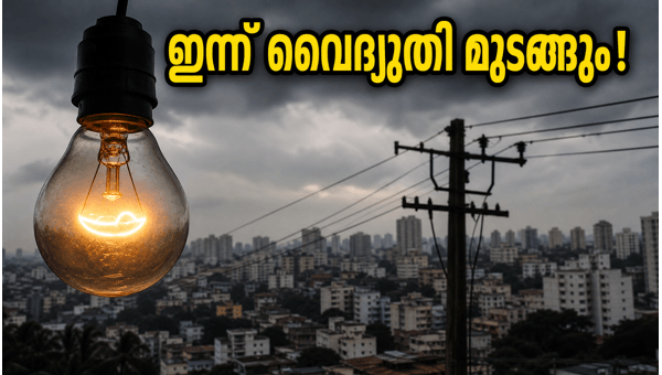 ബംഗളൂരുവിൽ ഇന്ന് വൈദ്യുതി മുടങ്ങും: ജാഗ്രത പാലിക്കുക ബംഗളൂരുവിൽ ഇന്ന് വൈദ്യുതി മുടങ്ങും: ജാഗ്രത പാലിക്കുക