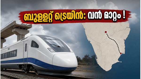 ബംഗളൂരു-ചെന്നൈ ബുള്ളറ്റ് ട്രെയിൻ: ഡിസൈൻ ബിഡുകൾ സജീവം