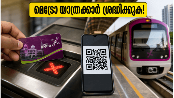ബംഗളൂരു മെട്രോ സ്മാർട്ട് കാർഡ് റീചാർജ് തടസ്സപ്പെട്ടു