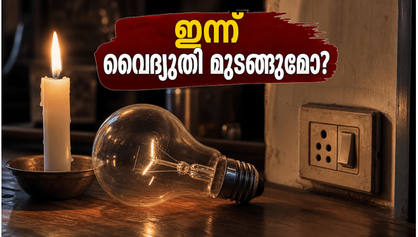 ബംഗളൂരുവിൽ ഇന്ന് വൈദ്യുതി തടസ്സം: അറിയേണ്ടതെല്ലാം
