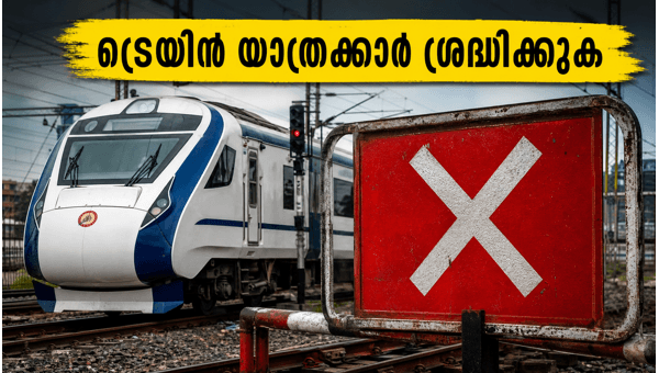 ബംഗളൂരുവിൽ ട്രെയിൻ സർവീസുകൾക്ക് ഇന്ന് വൻ നിയന്ത്രണം