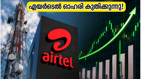 ഭാരതി എയർടെൽ ഓഹരി ലക്ഷ്യവില 2,355 രൂപയായി