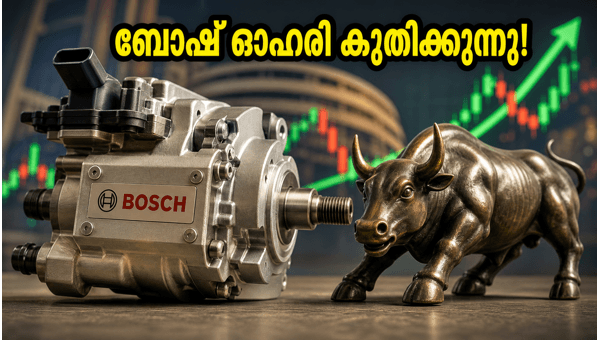 ബോഷ് ഓഹരി റേറ്റിംഗ് ഉയർത്തി: നിക്ഷേപകർക്ക് വൻ അവസരം ബോഷ് ഓഹരി റേറ്റിംഗ് ഉയർത്തി: നിക്ഷേപകർക്ക് വൻ അവസരം