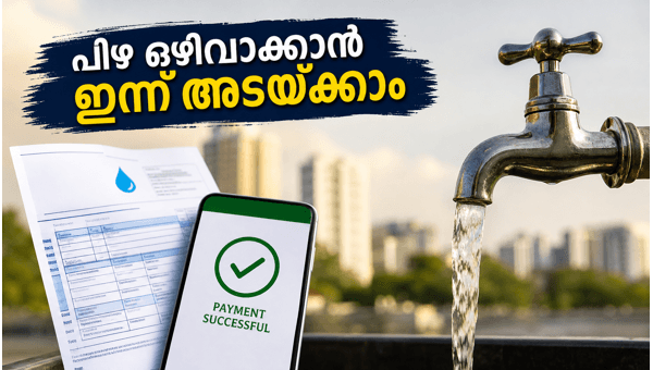 BWSSB കുടിശ്ശിക തീർക്കാൻ ഇന്ന് അവസാന അവസരം