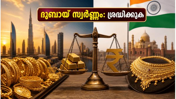 ദുബായിൽ സ്വർണ്ണവില കുറഞ്ഞു; ശ്രദ്ധിക്കേണ്ട കാര്യങ്ങൾ