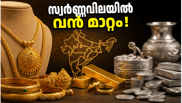 സ്വർണ്ണവിലയിലെ പുതിയ മാറ്റങ്ങൾ: ഇന്ന് വാങ്ങണോ? സ്വർണ്ണവിലയിലെ പുതിയ മാറ്റങ്ങൾ: ഇന്ന് വാങ്ങണോ?