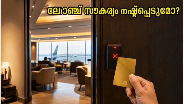 എച്ച്ഡിഎഫ്സി റെഗാലിയ ഗോൾഡ് ലോഞ്ച് ആക്സസ് മാറ്റങ്ങൾ