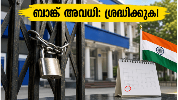 ഹിമാചലിൽ ബാങ്കുകൾക്ക് അവധി: ശ്രദ്ധിക്കേണ്ട കാര്യങ്ങൾ