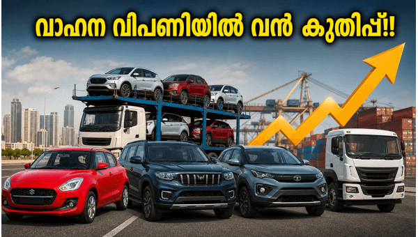 വാഹന വിപണിയിൽ റെക്കോർഡ് കുതിപ്പ്; നിഫ്റ്റി ഓട്ടോ വാഹന വിപണിയിൽ റെക്കോർഡ് കുതിപ്പ്; നിഫ്റ്റി ഓട്ടോ