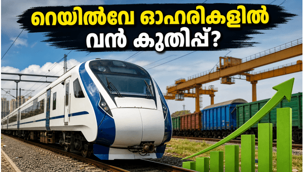റെയിൽവേയുടെ പുതിയ വാഗൺ നയം: ശ്രദ്ധിക്കേണ്ട ഓഹരികൾ