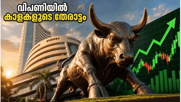 വിപണിയിൽ കാളകളുടെ തേരോട്ടം; നിഫ്റ്റി കുതിച്ചു വിപണിയിൽ കാളകളുടെ തേരോട്ടം; നിഫ്റ്റി കുതിച്ചു