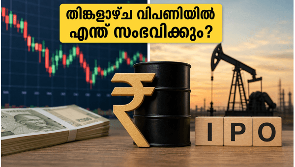 ഓഹരി വിപണി അവധി; തിങ്കളാഴ്ച ശ്രദ്ധിക്കേണ്ട കാര്യങ്ങൾ