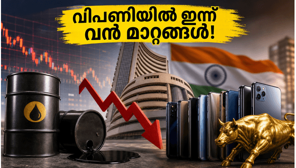 ക്രൂഡ് ഓയിൽ വിലയിടിവ്: വിപണിയിൽ ഇന്ന് വൻ മാറ്റങ്ങൾ