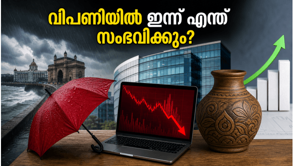 ഇന്ത്യൻ ഓഹരി വിപണിയിൽ ഇന്ന് എന്ത് സംഭവിക്കും?