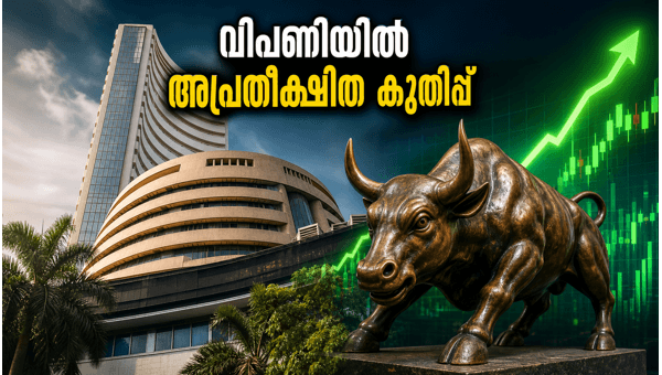 വിപണിയിലെ അപ്രതീക്ഷിത കുതിപ്പ്: നിഫ്റ്റിയും സെൻസെക്സും മുന്നേറ്റത്തിൽ വിപണിയിലെ അപ്രതീക്ഷിത കുതിപ്പ്: നിഫ്റ്റിയും സെൻസെക്സും മുന്നേറ്റത്തിൽ